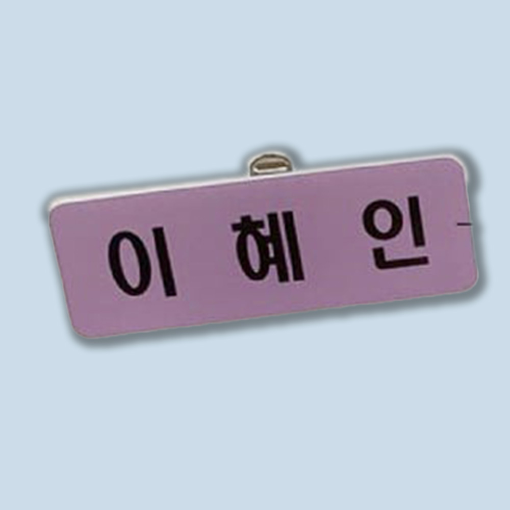 Badges nominatifs personnalisé - Embroidery Name avis et prix